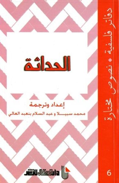 غلاف كتاب الحداثة