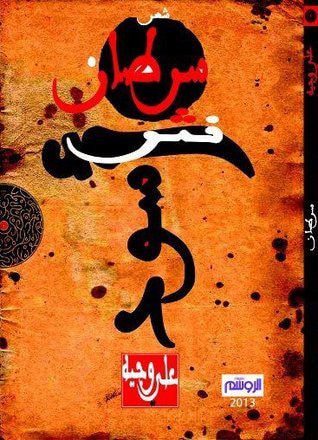 غلاف كتاب سرطان