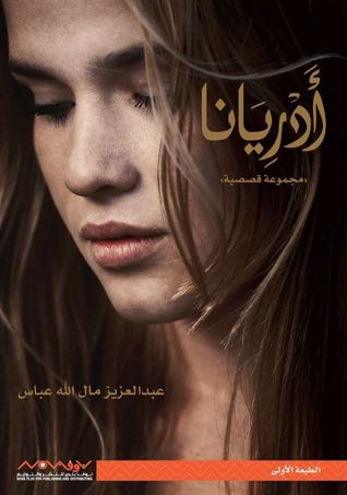 غلاف كتاب أدريانا