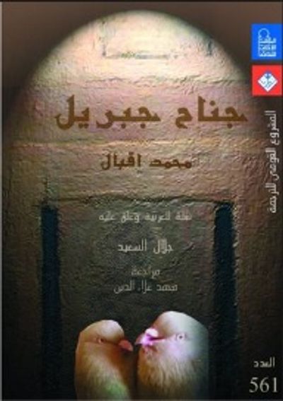 غلاف كتاب جناح جبريل