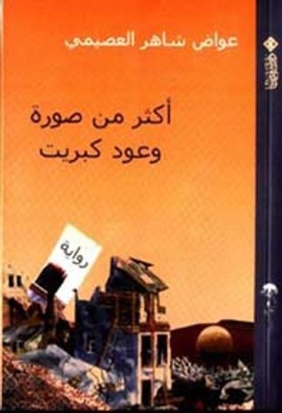 غلاف كتاب أكثر من صورة وعود كبريت