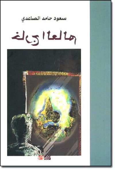 غلاف كتاب خارج العالم