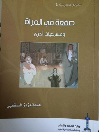 غلاف كتاب صفعة في المرآة