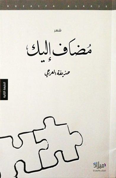 غلاف كتاب مضاف إليك