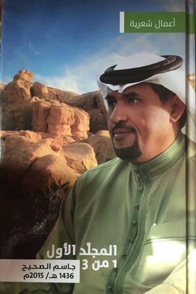 غلاف كتاب أعمال شعرية