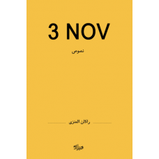 غلاف كتاب 3 NOV