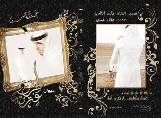 غلاف كتاب طرف غترته