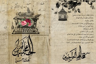 غلاف كتاب عاقد الحاجبين