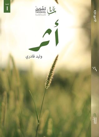غلاف كتاب أثر