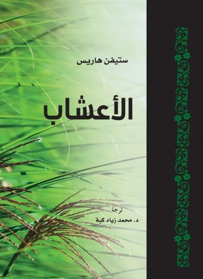 غلاف كتاب الأعشاب