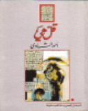 غلاف كتاب قل هي