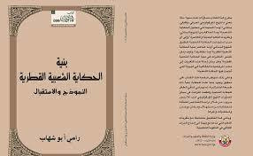 غلاف كتاب بنية الحكاية الشعبية