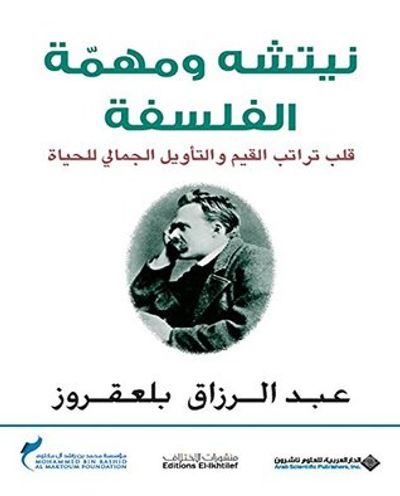 غلاف كتاب نيتشه ومهمة الفلسفة، قلب تراتب القيم والتأويل الجمالي للحياة