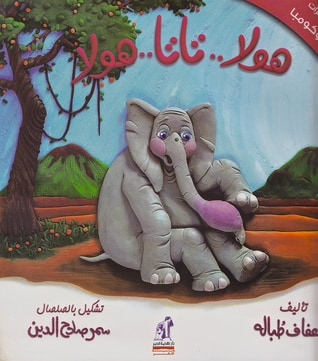 غلاف كتاب هولا تاتا هولا،(مغامرات كوكومبا#3