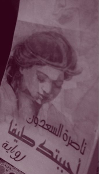 غلاف كتاب أحببتك طيفاً