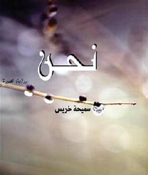 غلاف كتاب نحن