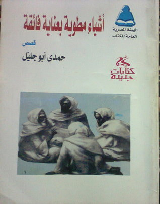 غلاف كتاب أشياء مطوية بعناية فائقة