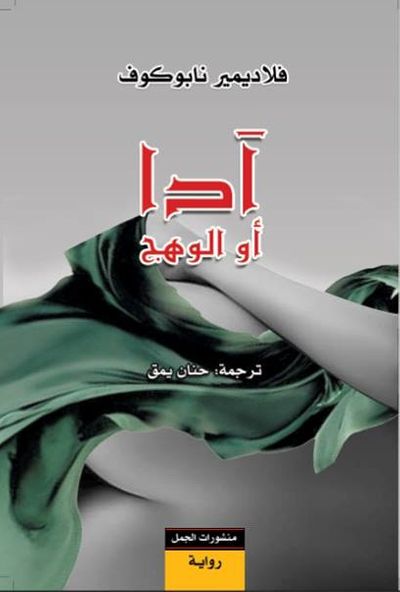 غلاف كتاب أيدا، أو الوهج