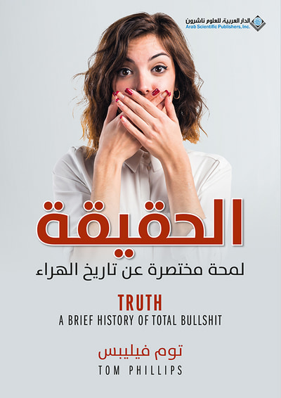 غلاف كتاب الحقيقة - لمحة مختصرة عن تاريخ الهراء
