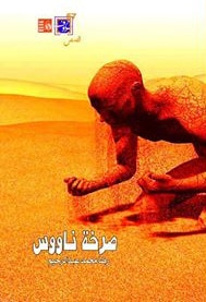 غلاف كتاب صرخة ناووس