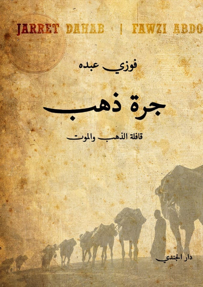 غلاف كتاب جرة ذهب