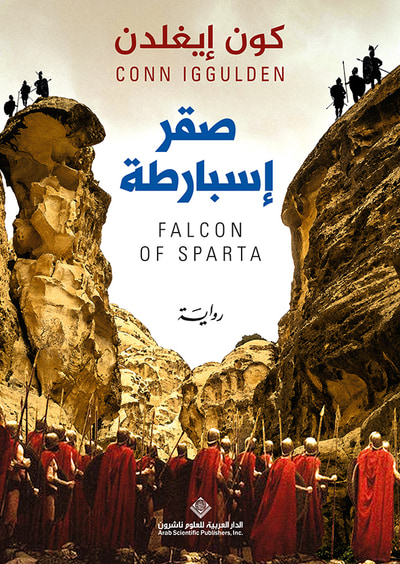 غلاف كتاب صقر إسبارطة