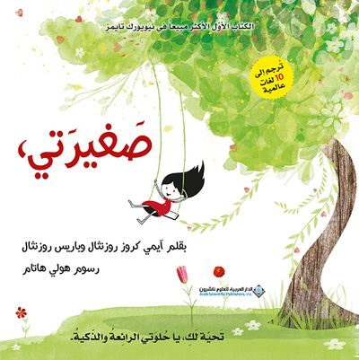 غلاف كتاب صغيرتي