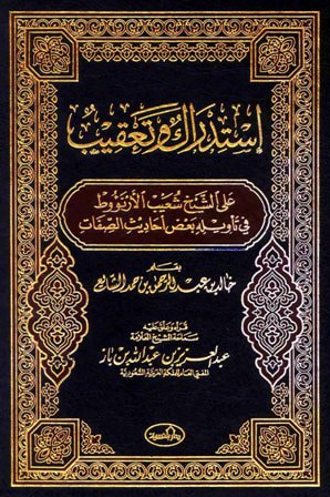 غلاف كتاب استثمار القرآن الكريم وعلومه في المستجدات الاقتصادية المعاصرة