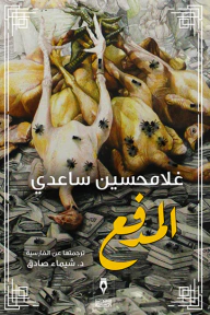 غلاف كتاب المدفع