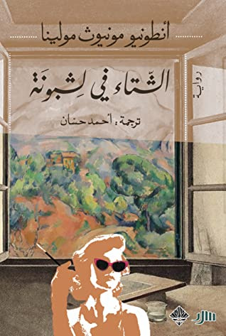 غلاف كتاب الشتاء في ليشبونة