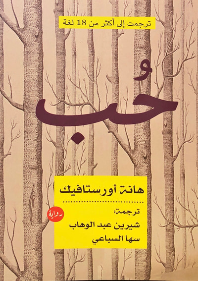 غلاف كتاب حب