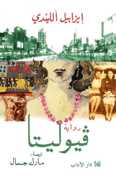 غلاف كتاب  فيوليتا