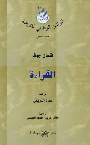غلاف كتاب القراءة