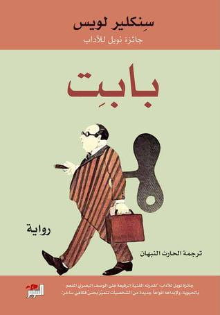 غلاف كتاب بابت