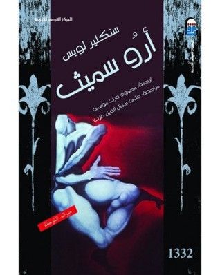 غلاف كتاب أرو سميث
