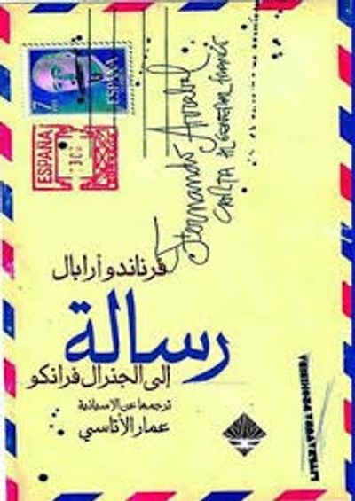 غلاف كتاب رسالة إلى الجنرال فرانكو