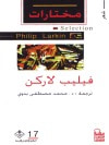 غلاف كتاب مختارات من شعر فيليب لاركن