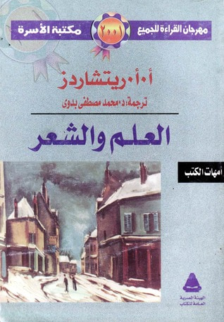 غلاف كتاب العلم والشعر