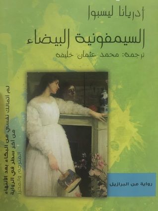 غلاف كتاب السيمفونية البيضاء