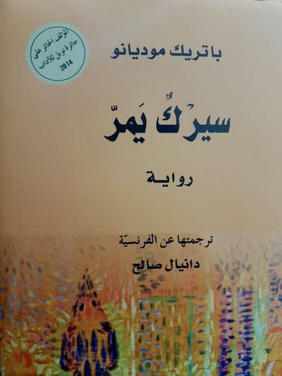 غلاف كتاب سيرك يمر