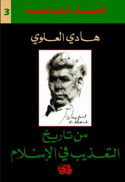 غلاف كتاب من تاريخ التعذيب في الاسلام
