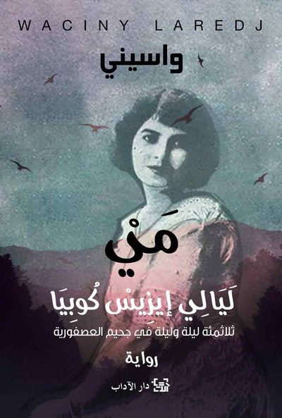 غلاف كتاب مي، ليالي إيزيس كوبيا