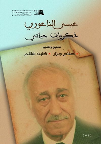 غلاف كتاب ذكريات حياتي