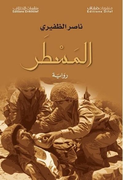غلاف كتاب المسطر