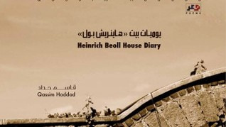غلاف كتاب يوميات بيت هاينريش