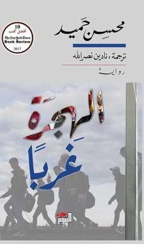غلاف كتاب الهجرة غرباً