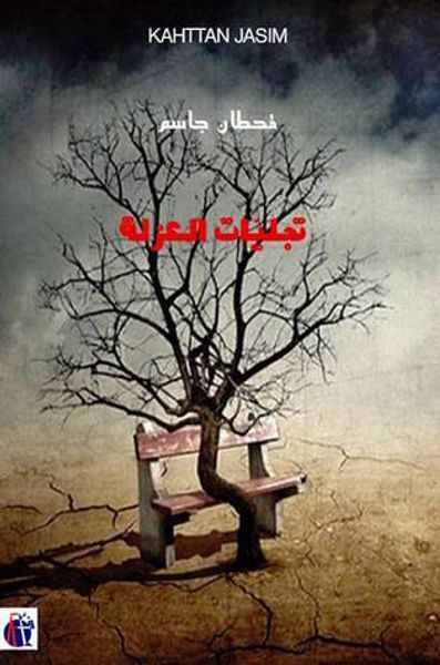 غلاف كتاب تجليات العزلة