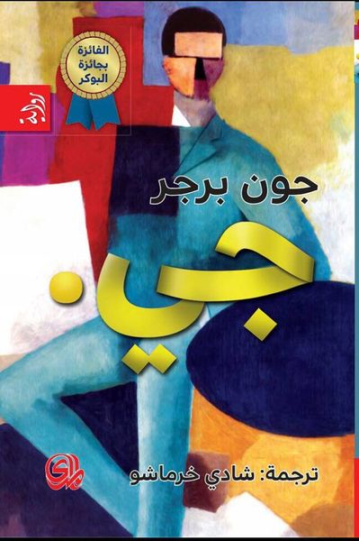 غلاف كتاب جي