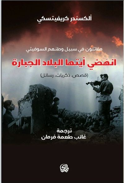 غلاف كتاب انهضي أيتها البلاد الجبارة