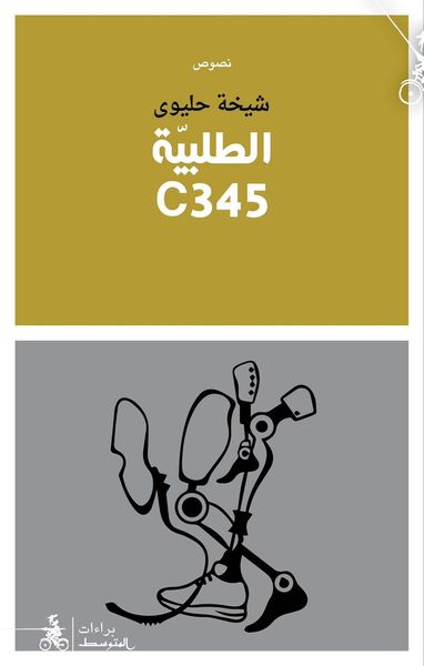 غلاف كتاب الطلبية C345